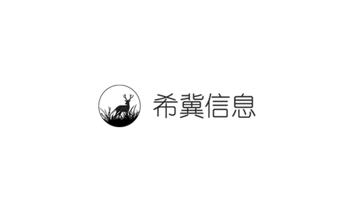 希冀信息 HopeTech